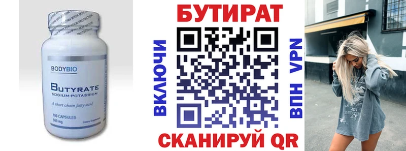 Бутират BDO 33% Ярцево