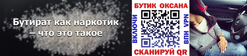 Бутират буратино Ярцево