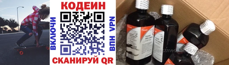 Кодеин напиток Lean (лин)  где купить   Ярцево 